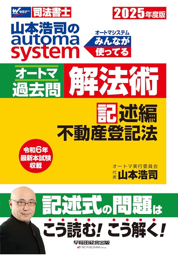 【全38冊】司法書士オートマテキスト&過去問題集セット 全38冊】司法書士オートマテキスト&過去問題集セット 全38冊】司法書士
